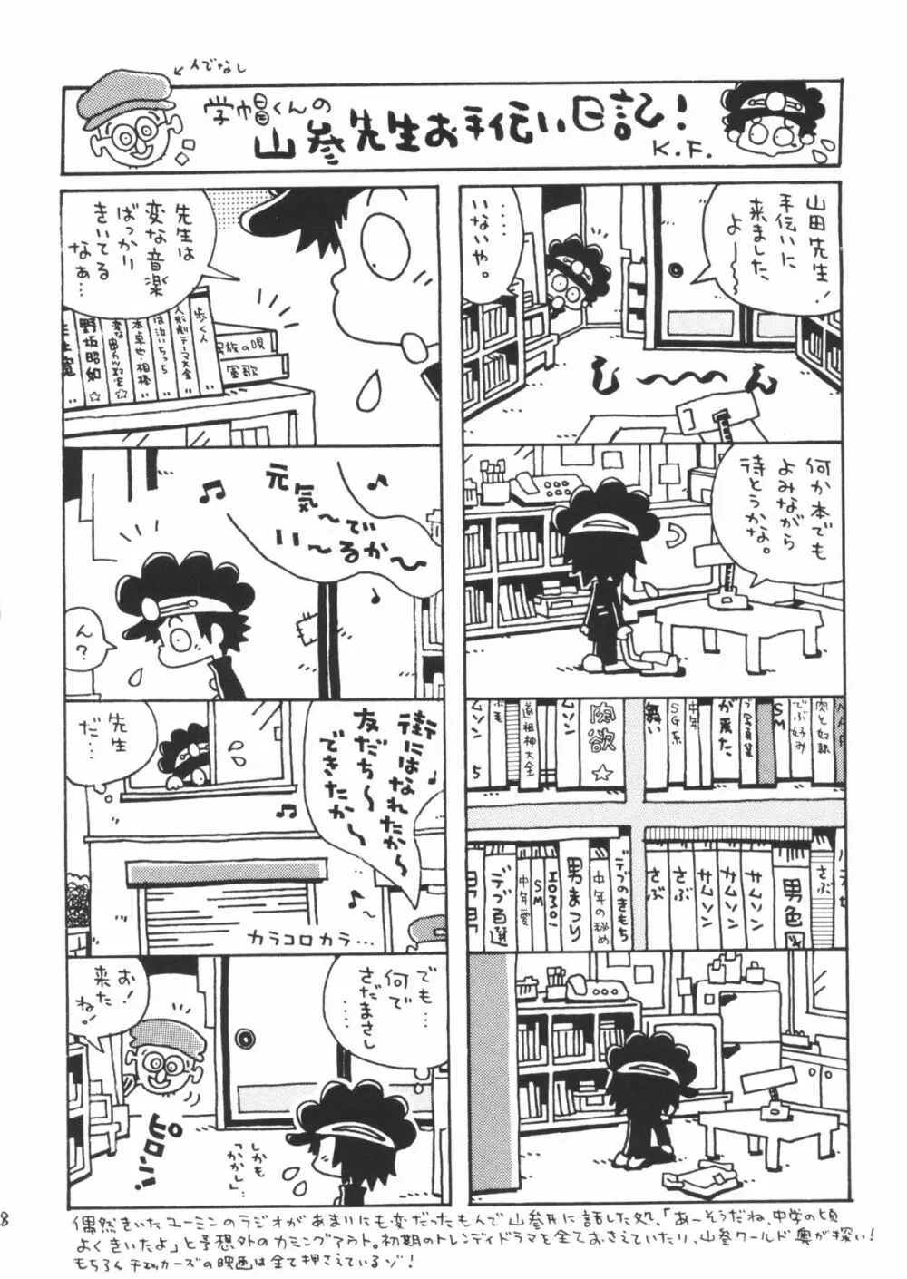 青いイナリズシ Page.88