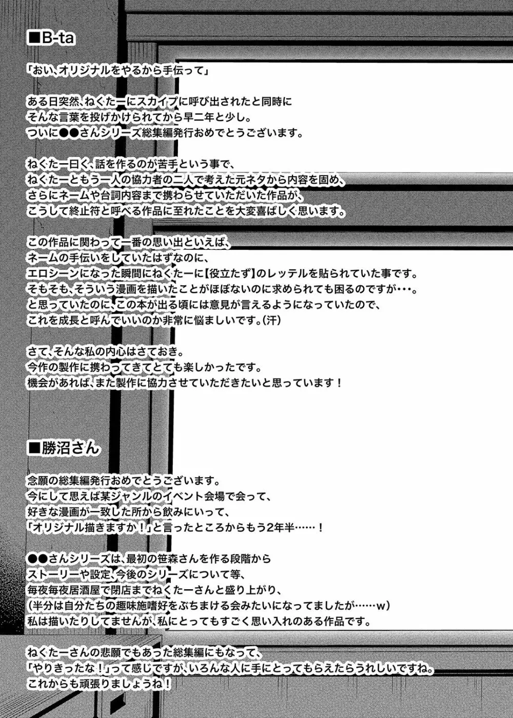 総集編な誰かさん＋その後の笹森さん Page.138