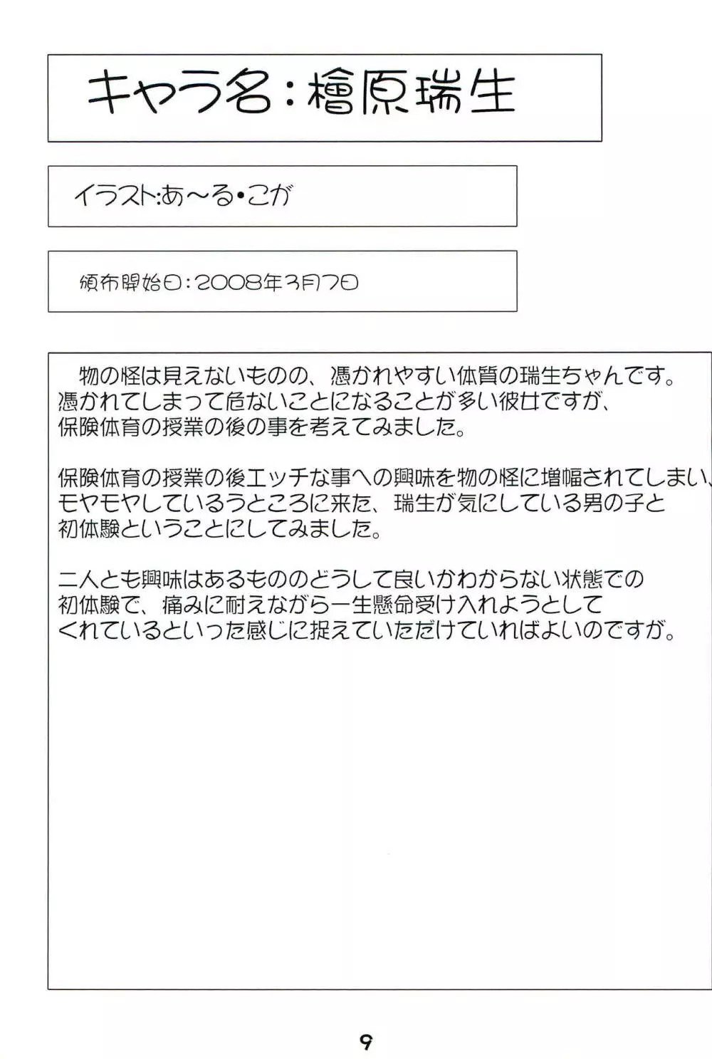 幼好炉のだきまくら 2007～2008年版 Page.11