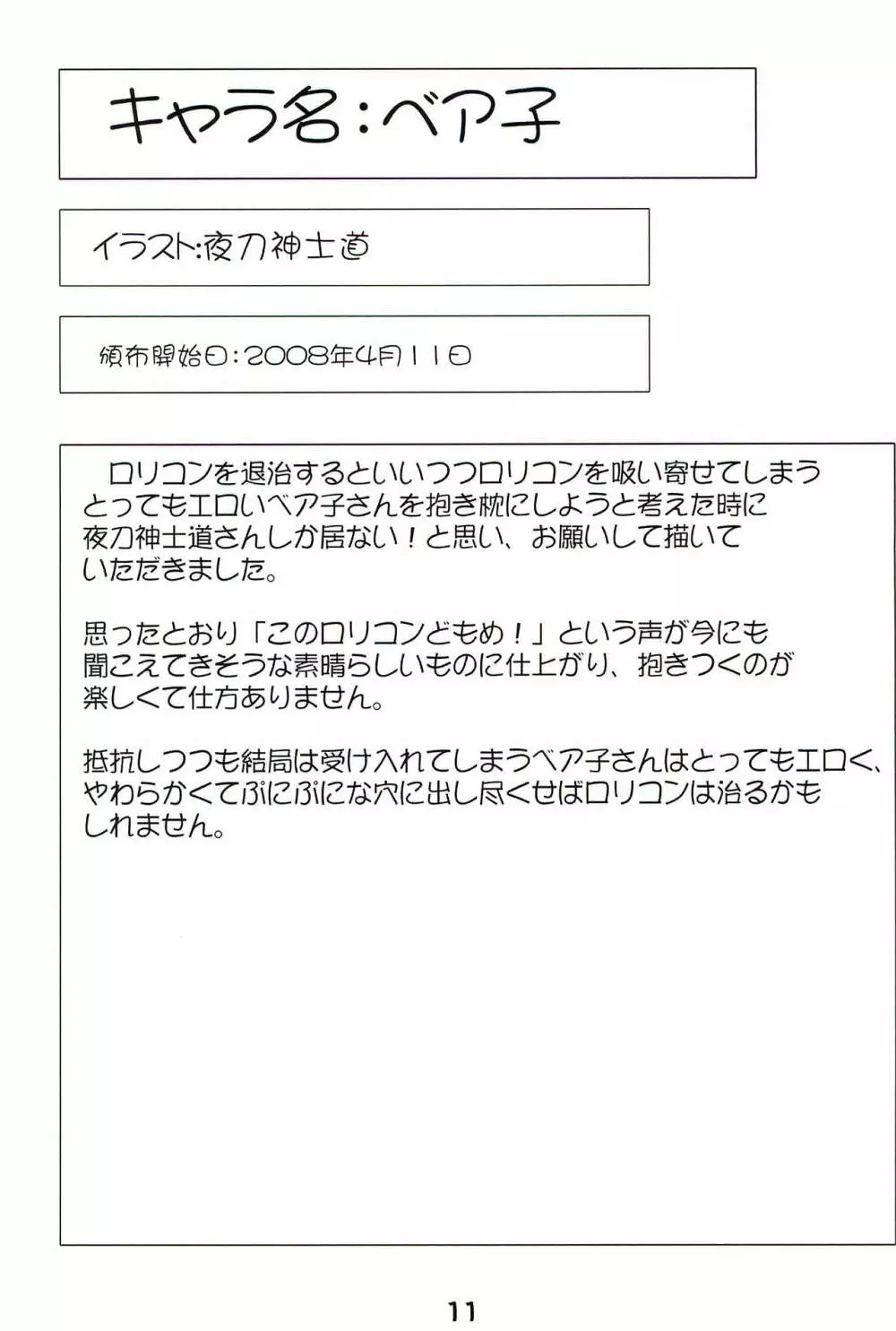 幼好炉のだきまくら 2007～2008年版 Page.13