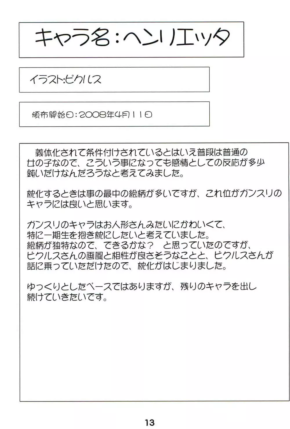 幼好炉のだきまくら 2007～2008年版 Page.15