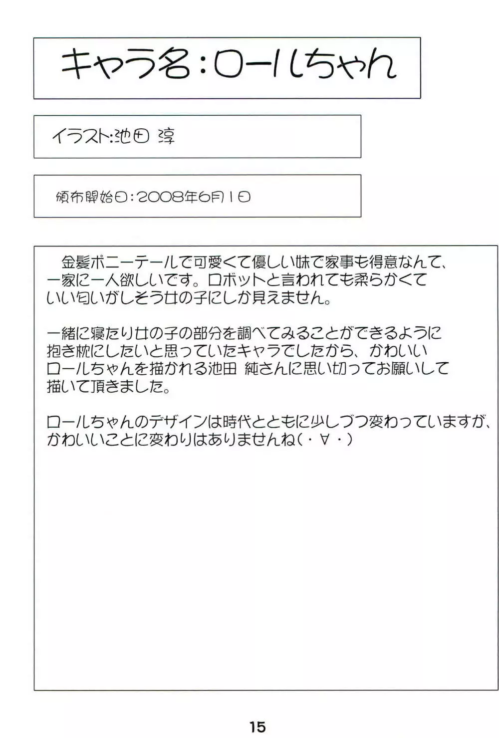 幼好炉のだきまくら 2007～2008年版 Page.17