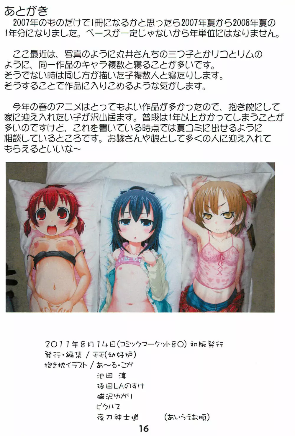 幼好炉のだきまくら 2007～2008年版 Page.18