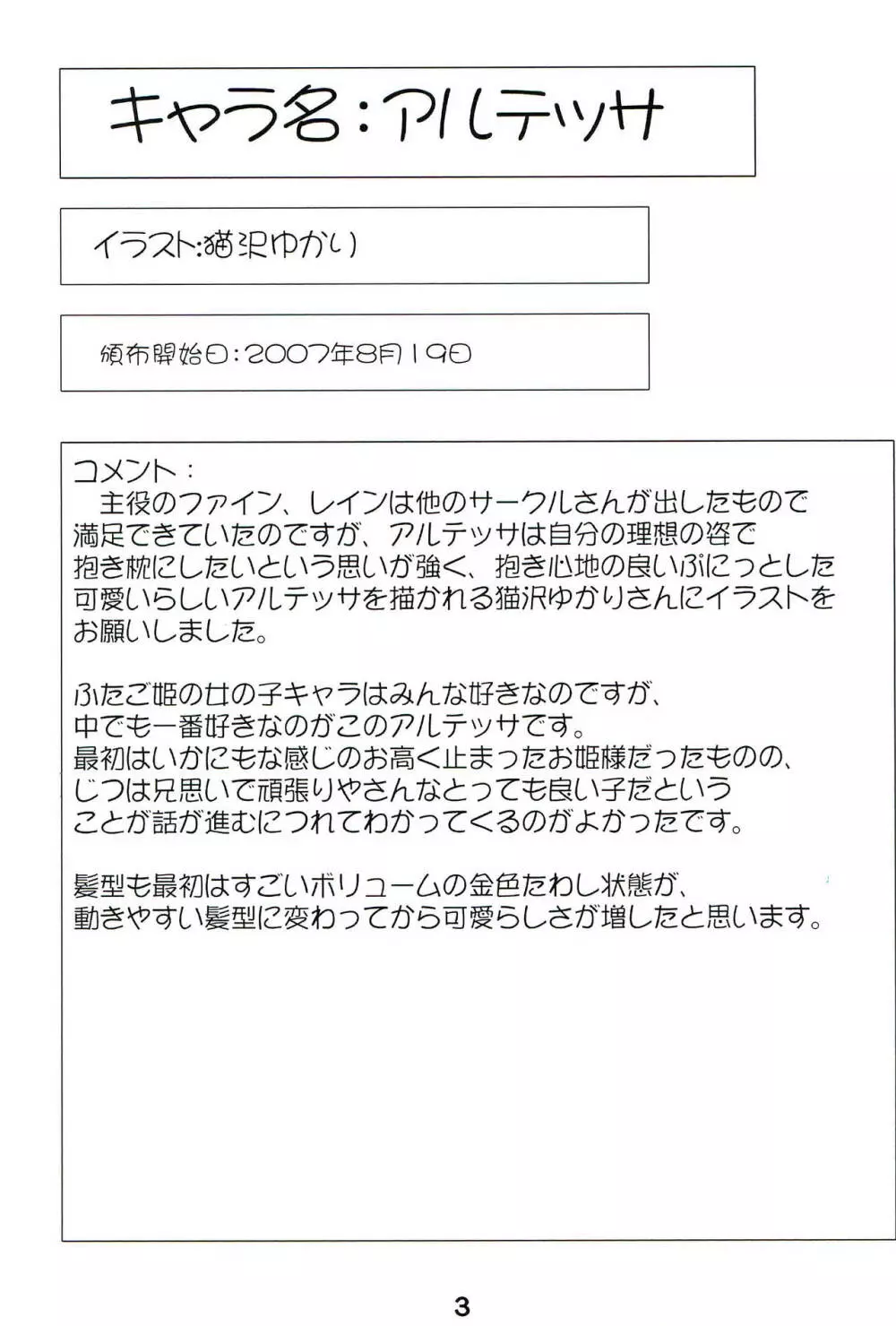 幼好炉のだきまくら 2007～2008年版 Page.5