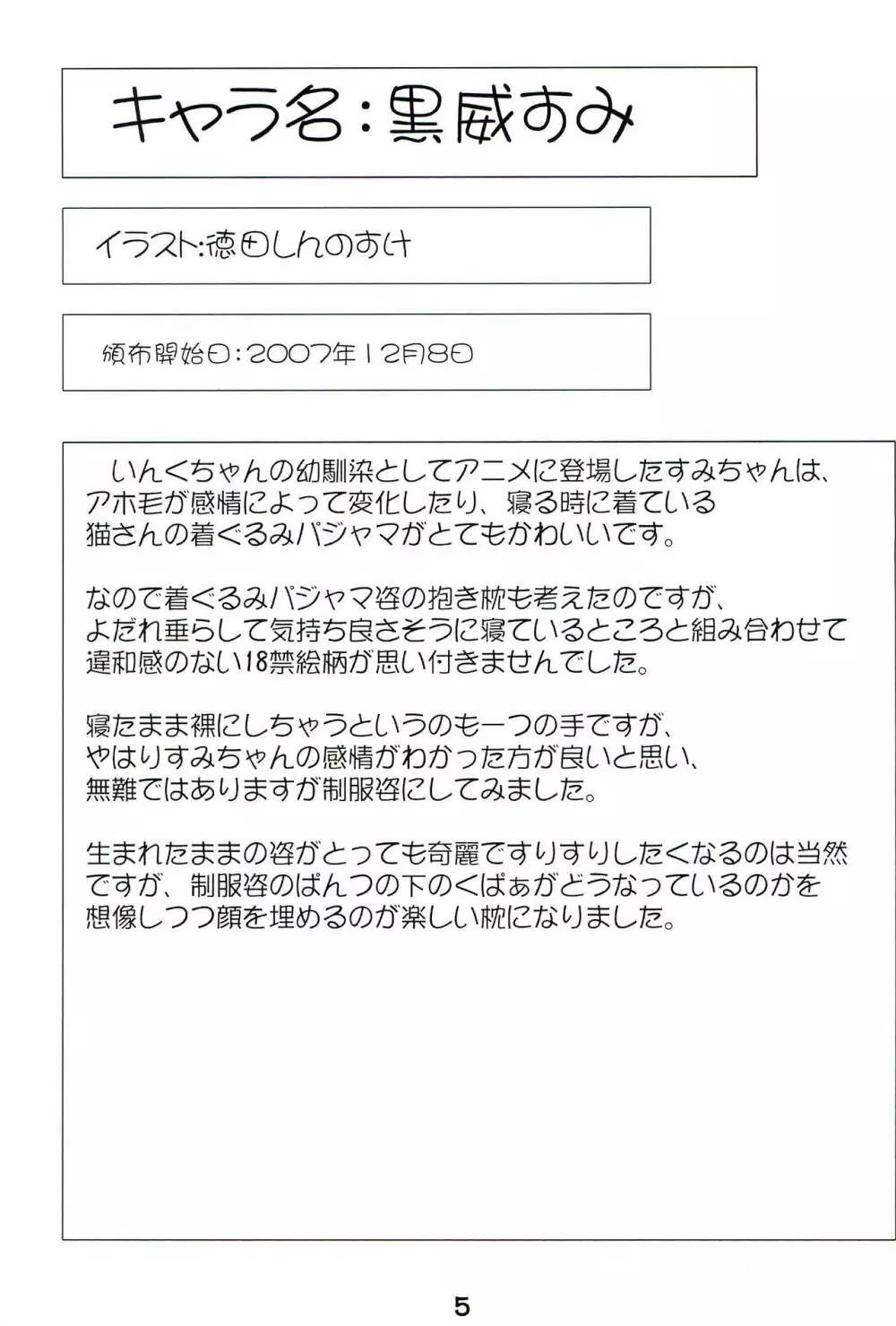 幼好炉のだきまくら 2007～2008年版 Page.7