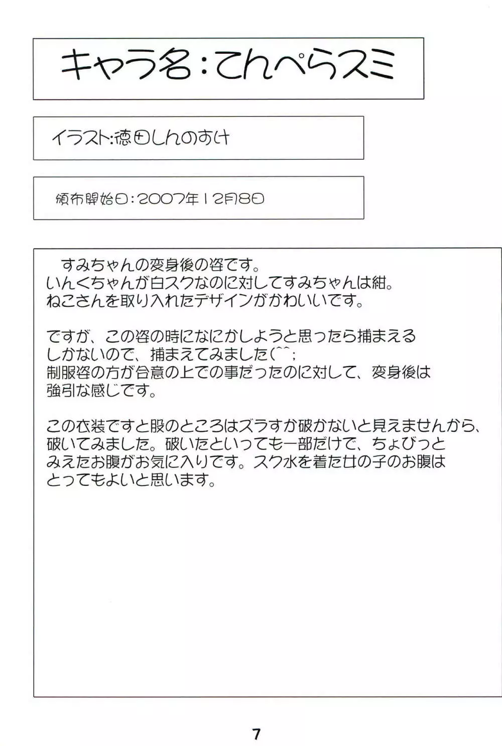 幼好炉のだきまくら 2007～2008年版 Page.9