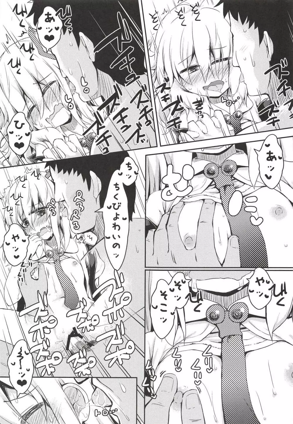 ルーミアは食べられたい Page.18