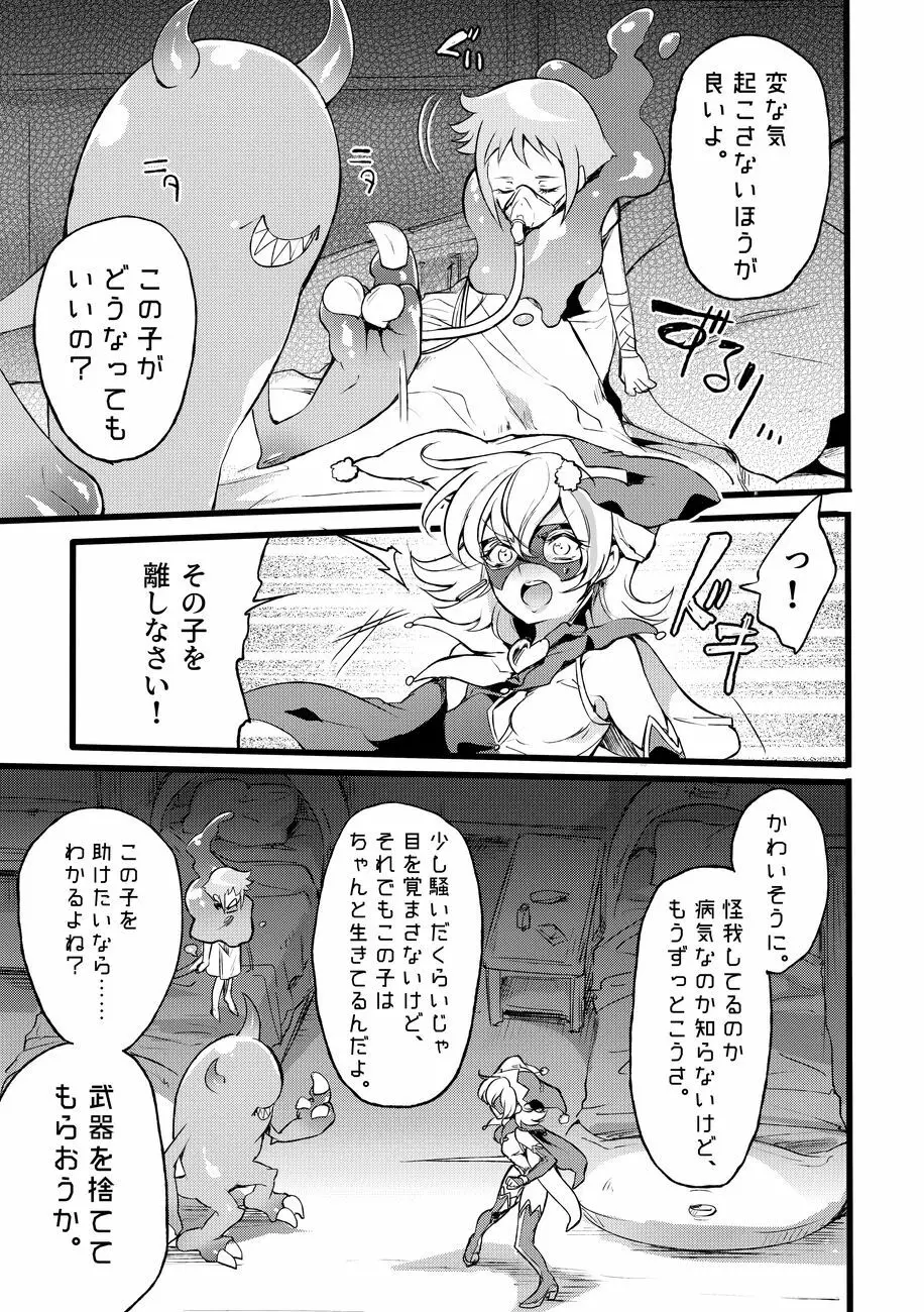 道化の騎士ララ・ウィステリア 01 ~ 06 Page.108