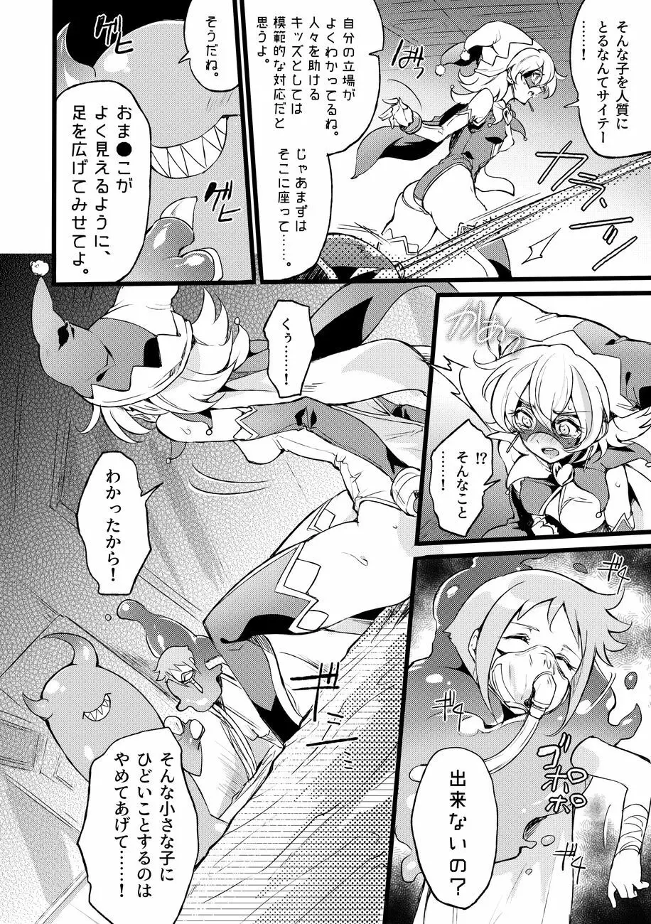 道化の騎士ララ・ウィステリア 01 ~ 06 Page.109