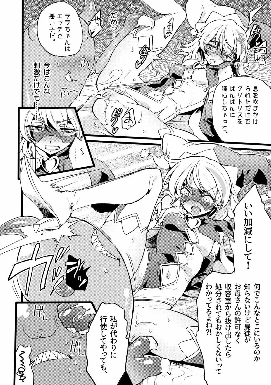 道化の騎士ララ・ウィステリア 01 ~ 06 Page.113