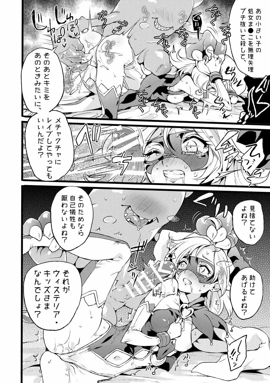道化の騎士ララ・ウィステリア 01 ~ 06 Page.115