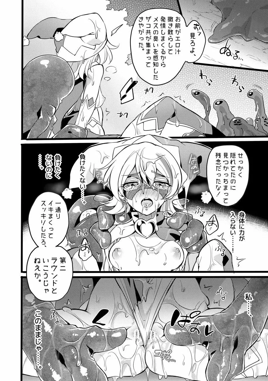 道化の騎士ララ・ウィステリア 01 ~ 06 Page.68