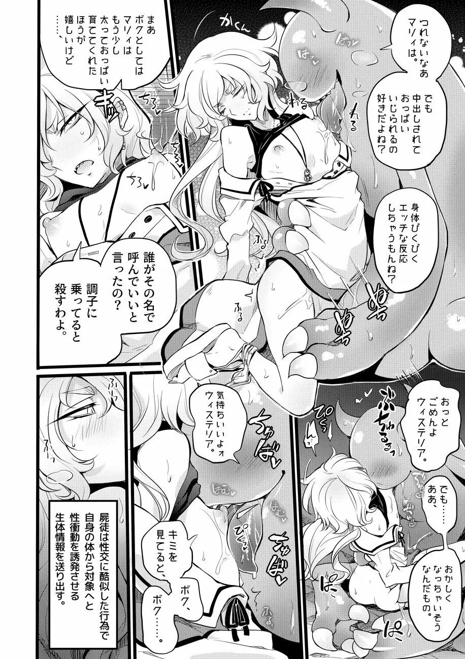 道化の騎士ララ・ウィステリア 01 ~ 06 Page.76