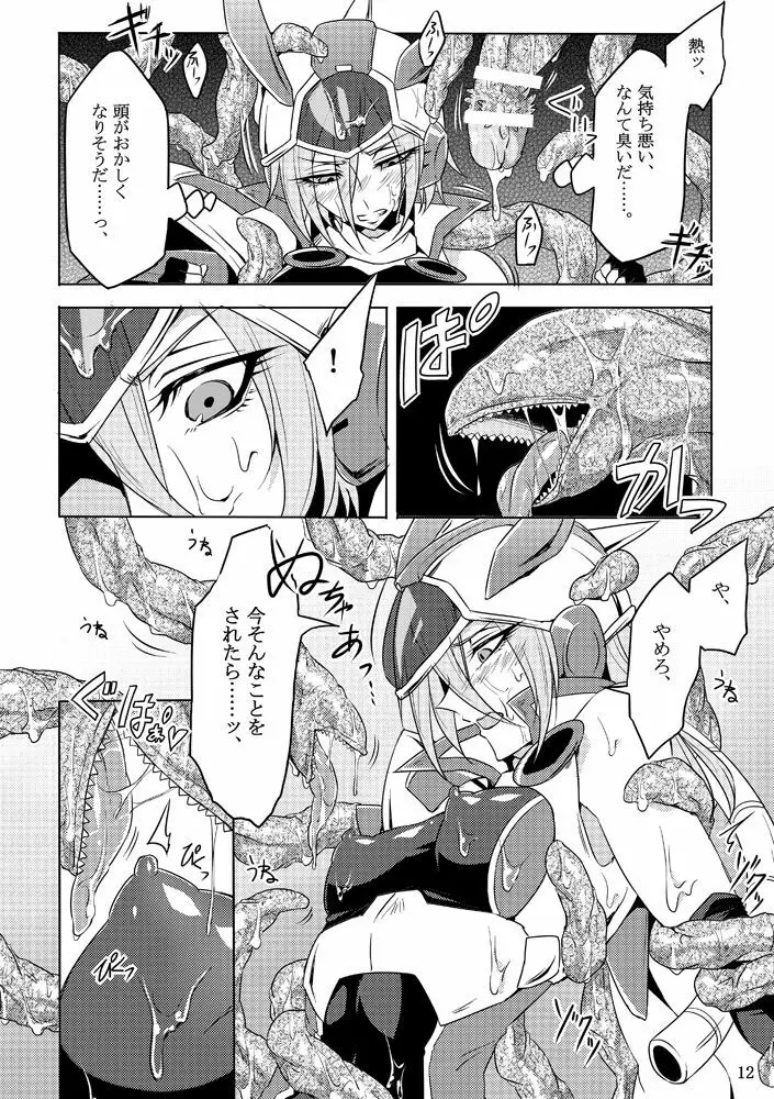 機戦天使ジジ・ウィステリア 01 ~ 05 Page.11