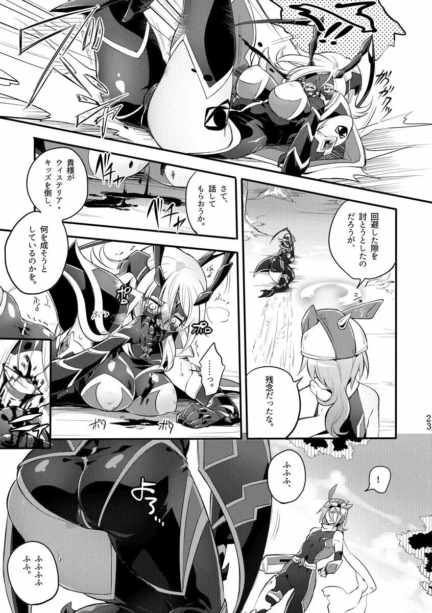 機戦天使ジジ・ウィステリア 01 ~ 05 Page.118