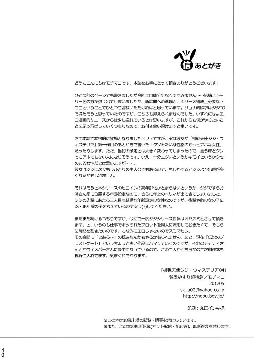 機戦天使ジジ・ウィステリア 01 ~ 05 Page.135