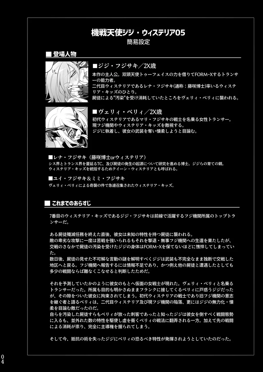 機戦天使ジジ・ウィステリア 01 ~ 05 Page.138