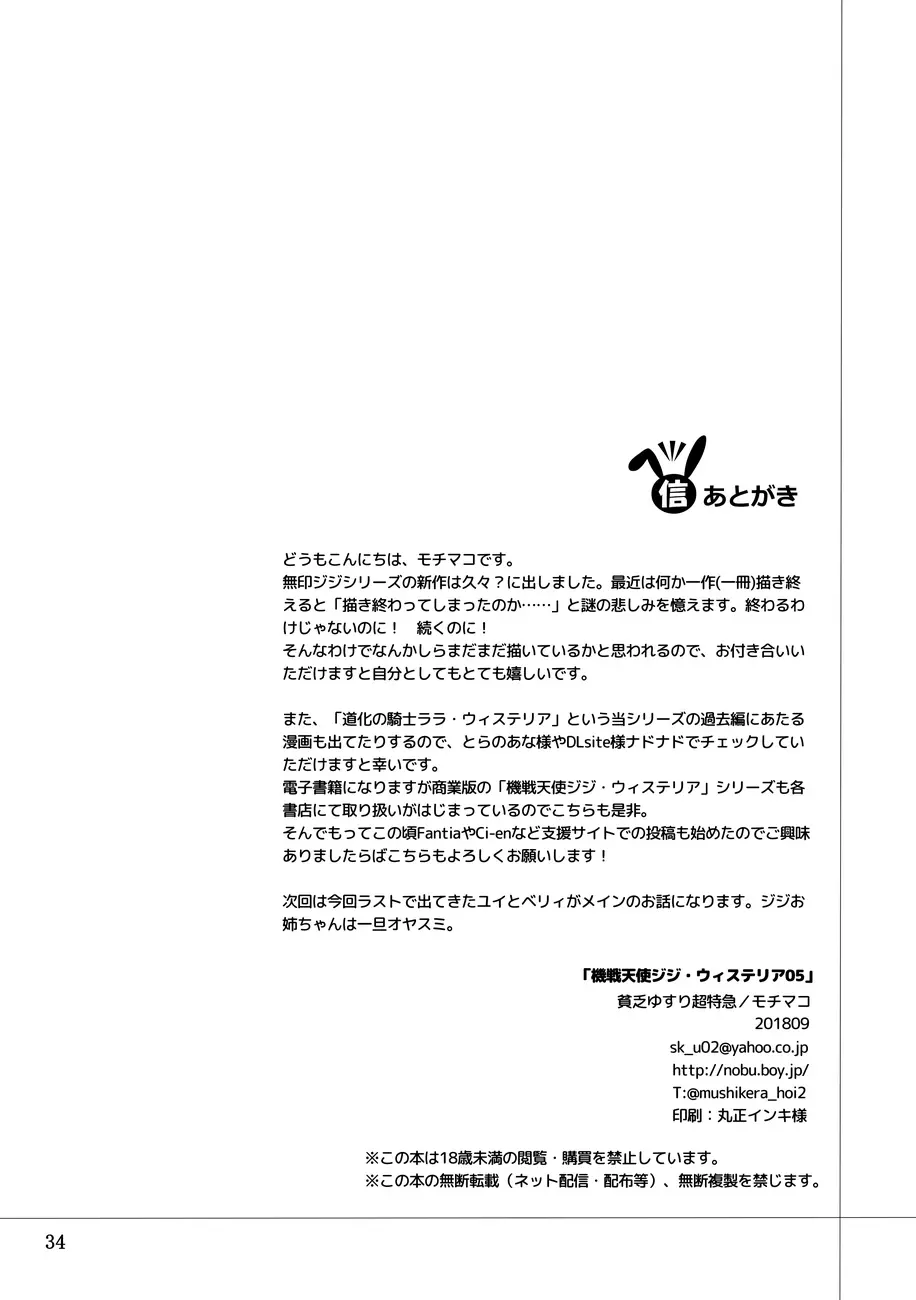 機戦天使ジジ・ウィステリア 01 ~ 05 Page.168