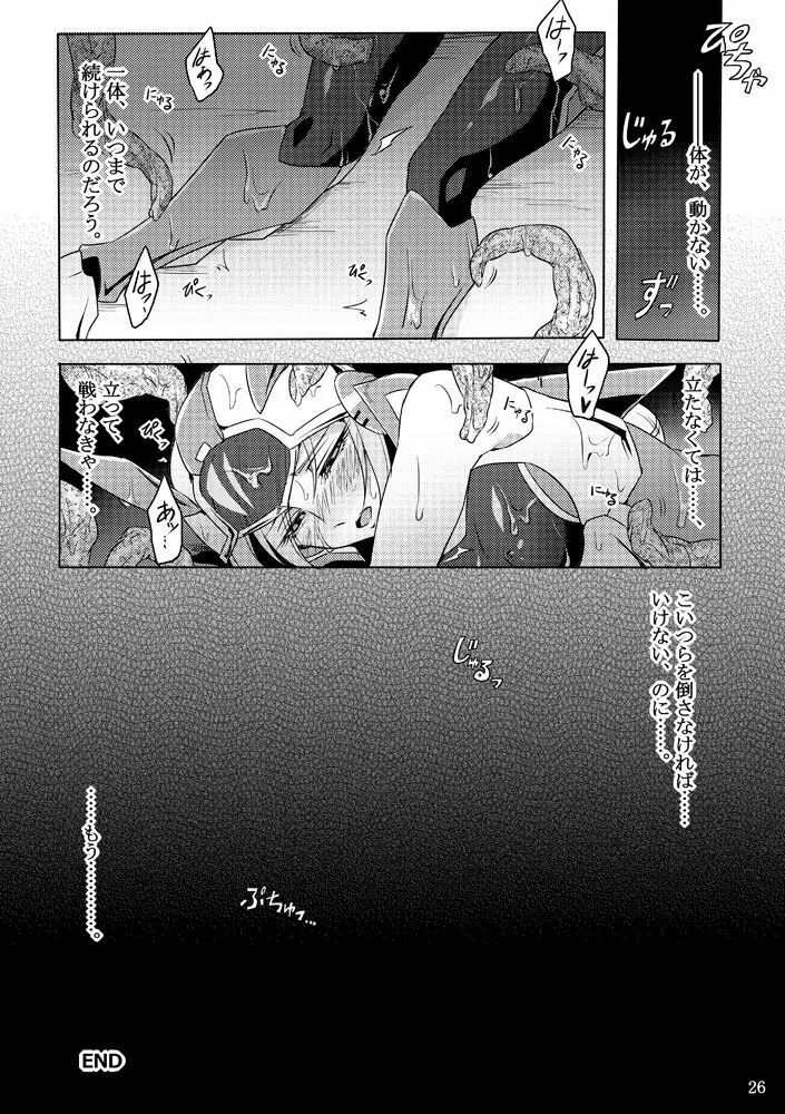 機戦天使ジジ・ウィステリア 01 ~ 05 Page.25