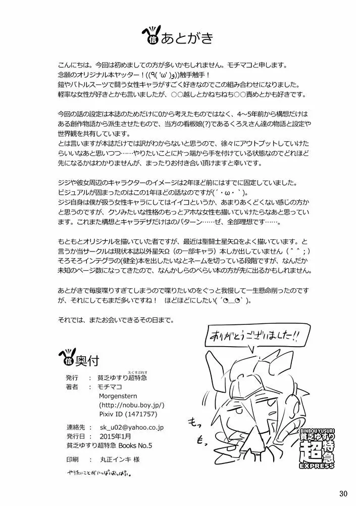機戦天使ジジ・ウィステリア 01 ~ 05 Page.29