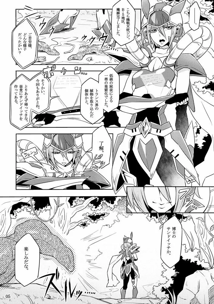 機戦天使ジジ・ウィステリア 01 ~ 05 Page.4
