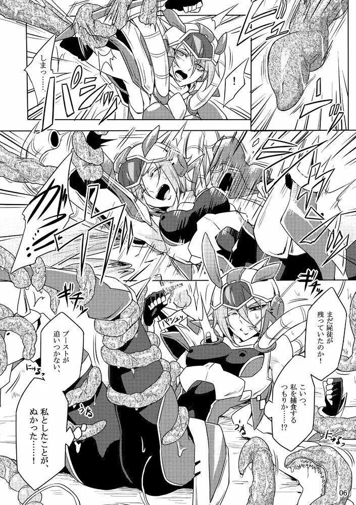 機戦天使ジジ・ウィステリア 01 ~ 05 Page.5