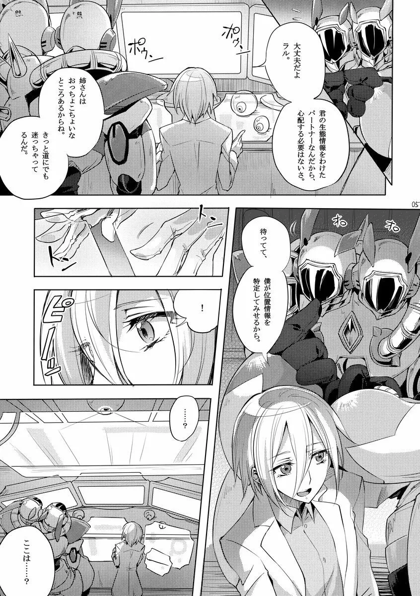 機戦天使ジジ・ウィステリア 01 ~ 05 Page.67