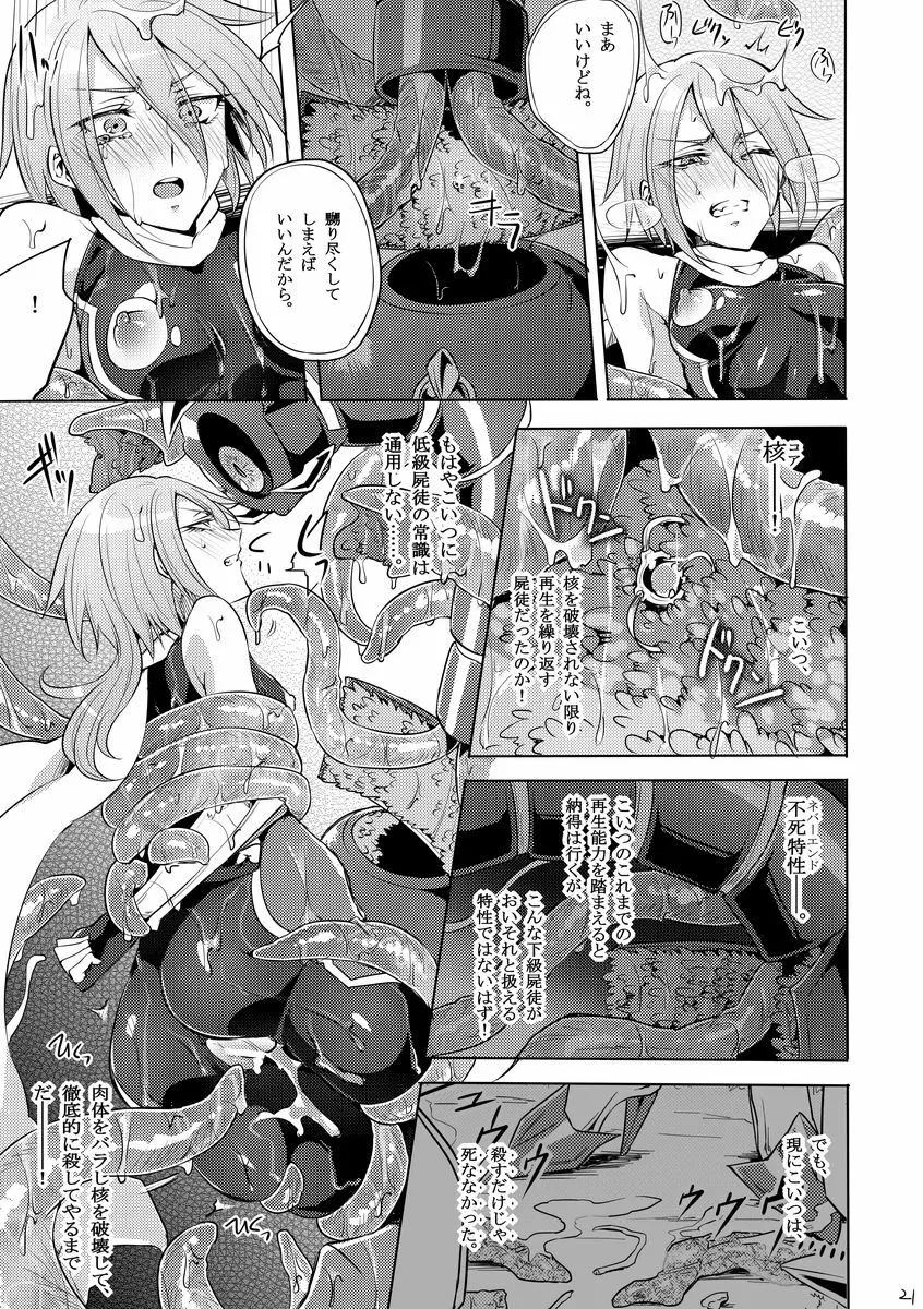 機戦天使ジジ・ウィステリア 01 ~ 05 Page.83