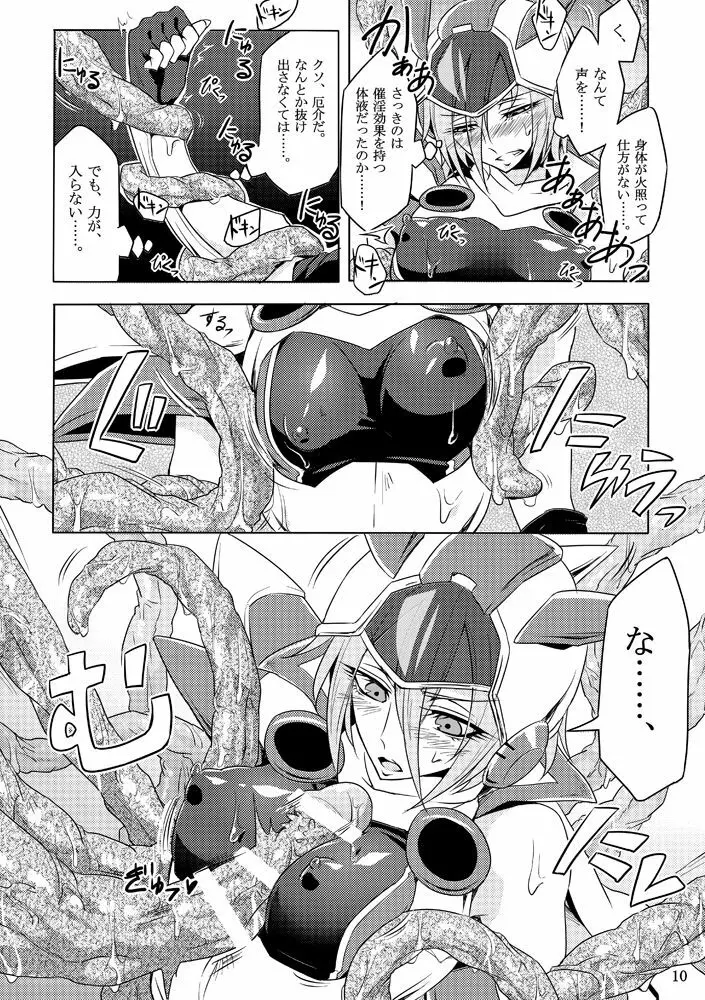 機戦天使ジジ・ウィステリア 01 ~ 05 Page.9