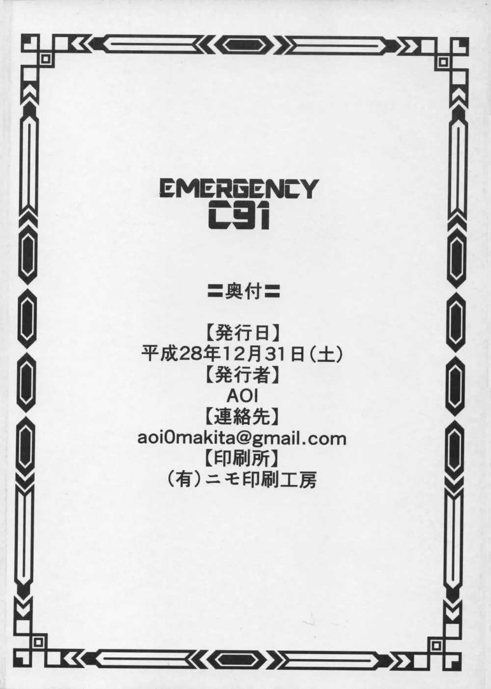 EMERGENCY C91 Page.22