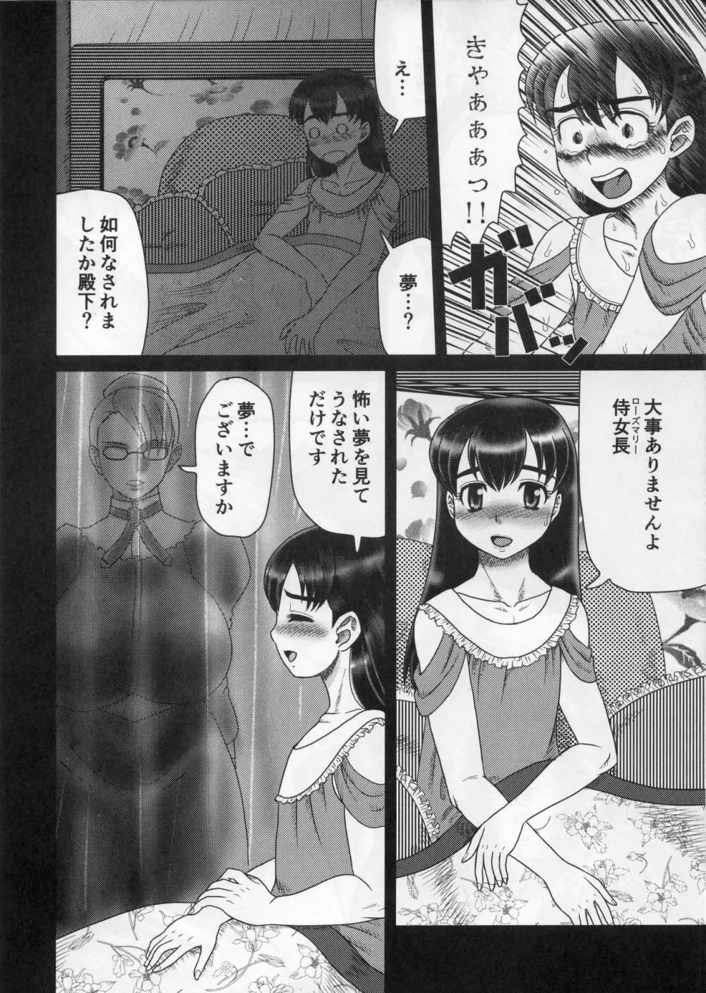 EMERGENCY C91 Page.7