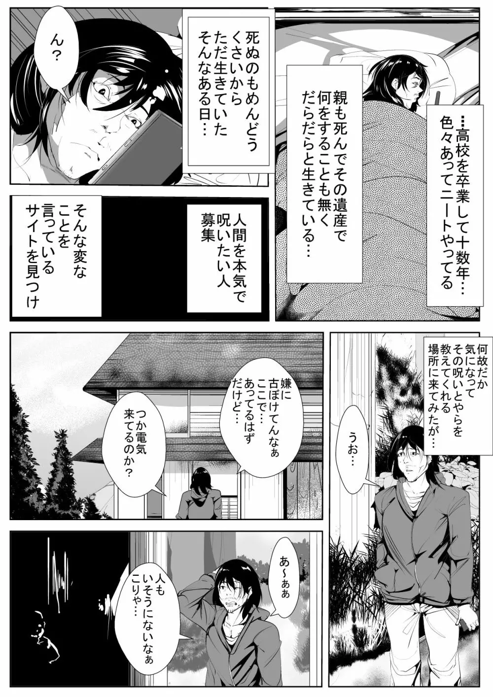 自分をいじめていた女に催眠調教 Page.2