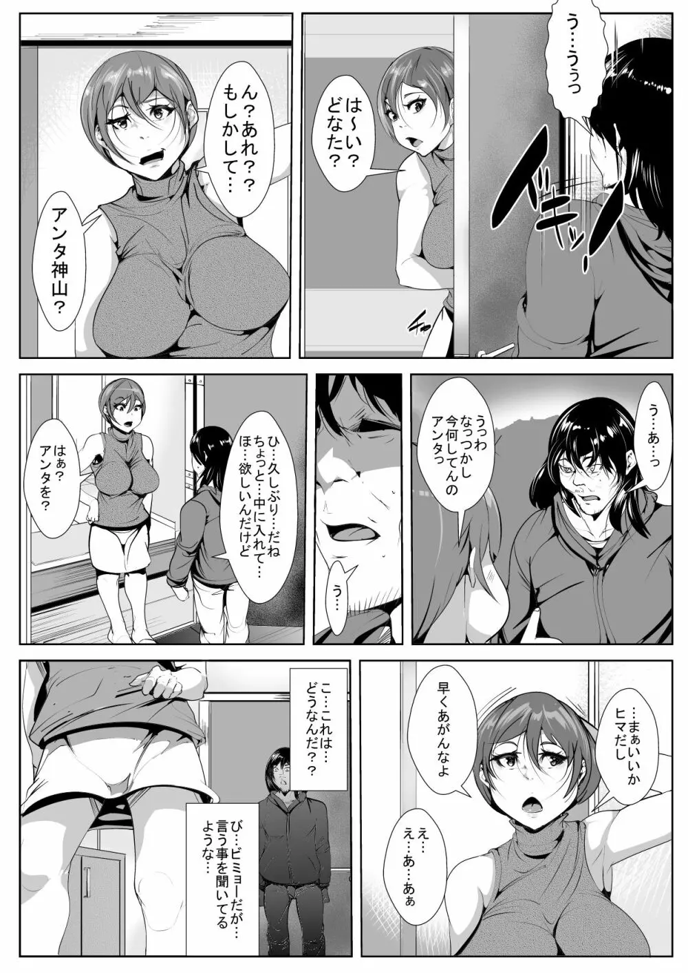 自分をいじめていた女に催眠調教 Page.7