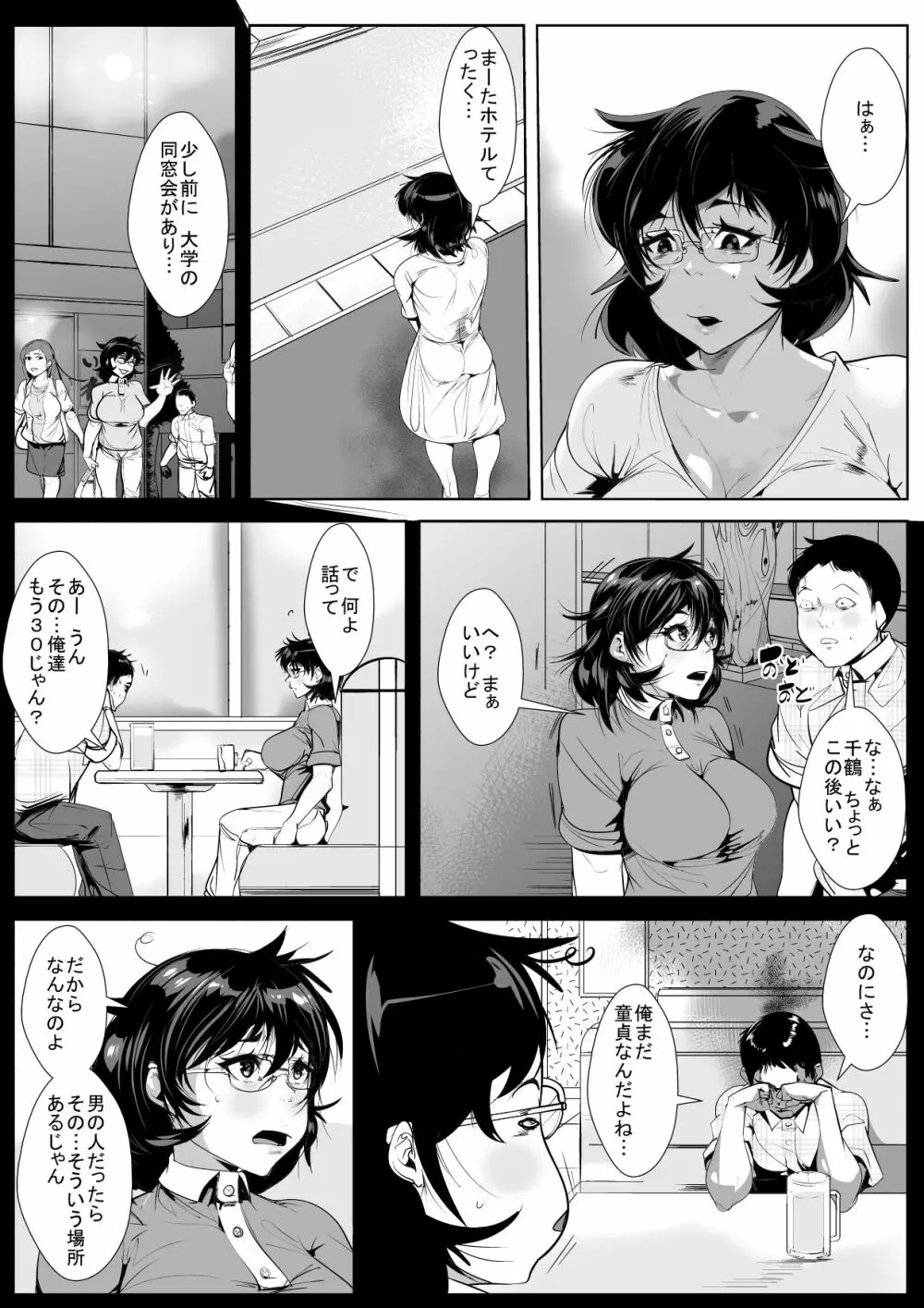 30過ぎまで童貞だった同級生の筆下ろしをしたら快楽落ちさせられた人妻 Page.3