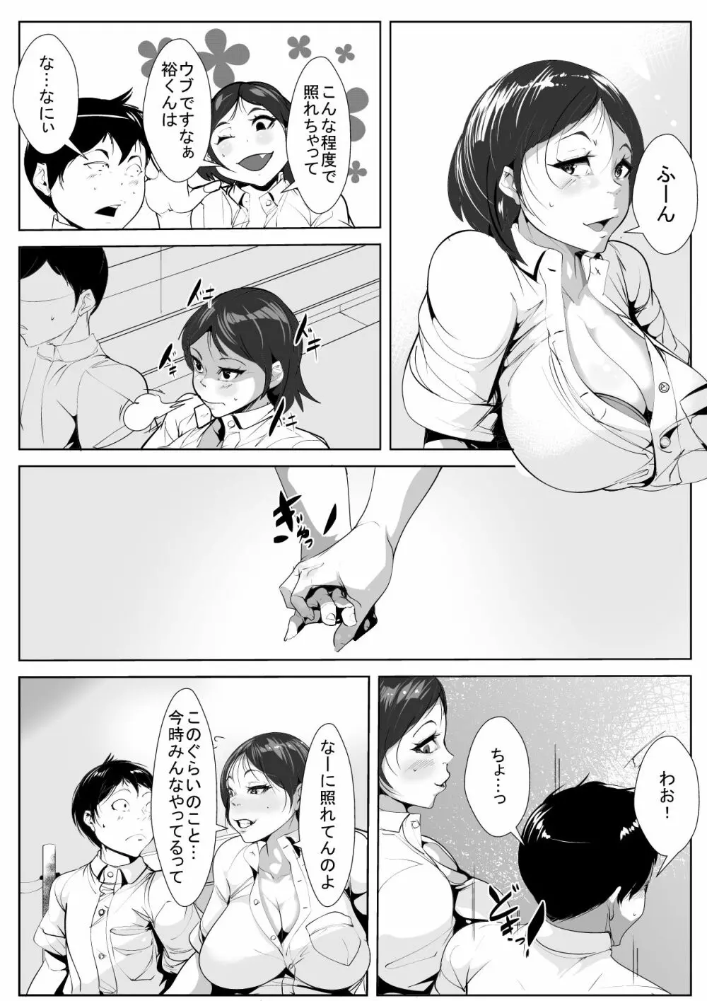 幼馴染が転校生に… Page.3