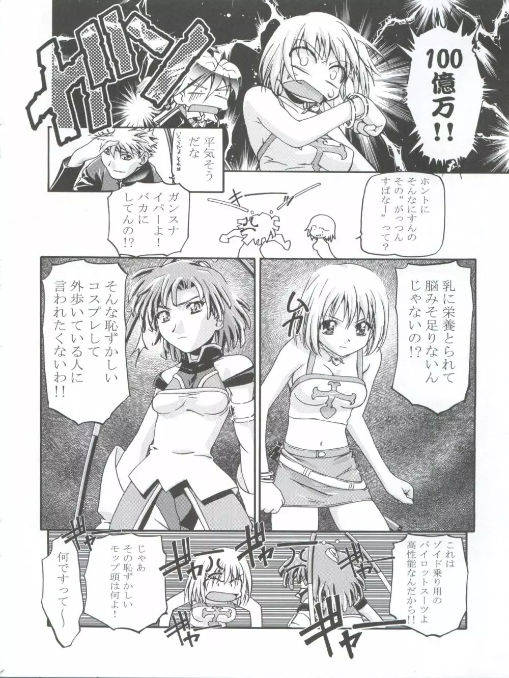 エリーちゃん大活躍!! Page.8