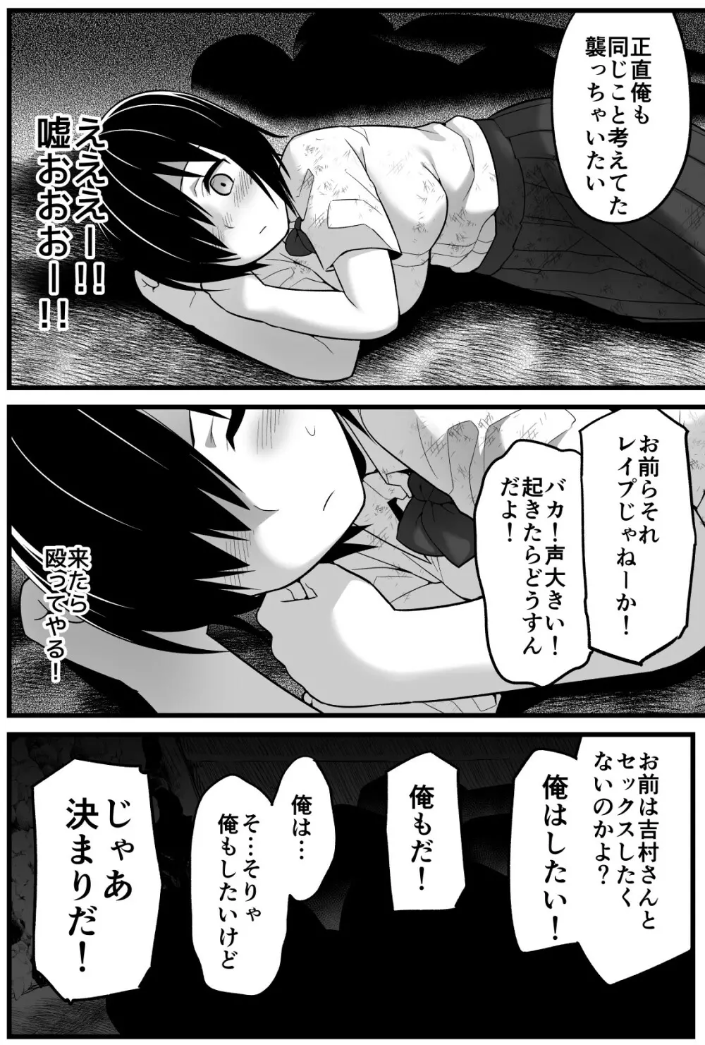 無人島JK！ちょろいよ吉村さん！ 1～ぬけがけ寝取り編～ Page.13