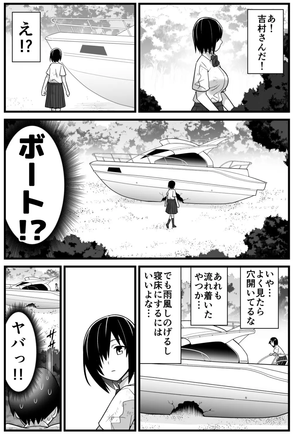 無人島JK！ちょろいよ吉村さん！ 1～ぬけがけ寝取り編～ Page.18