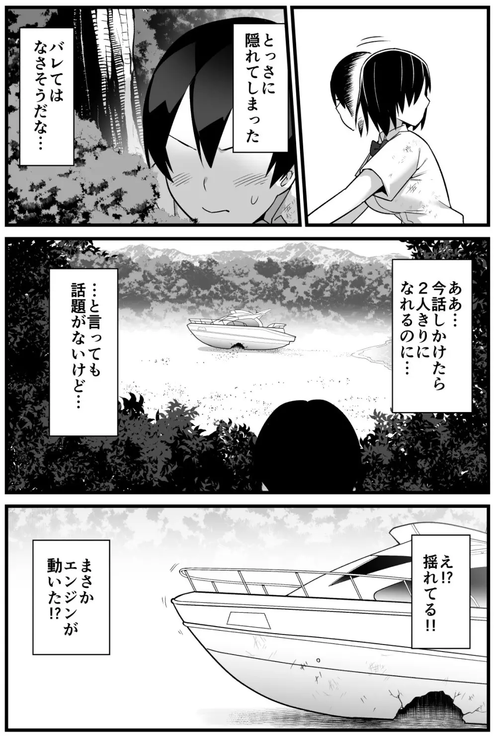 無人島JK！ちょろいよ吉村さん！ 1～ぬけがけ寝取り編～ Page.19