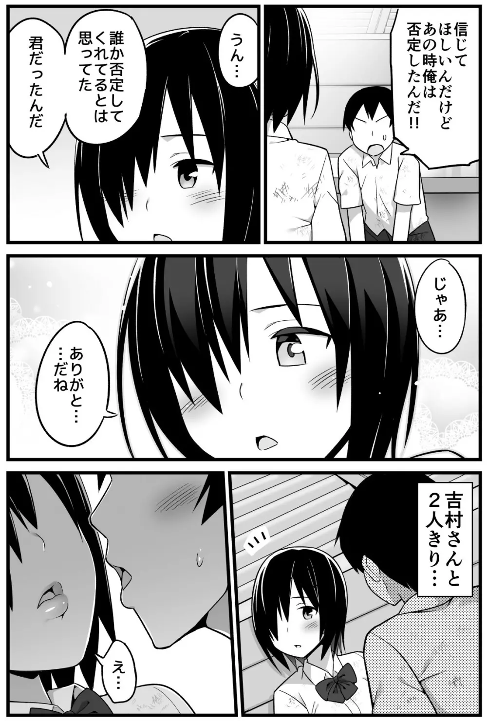 無人島JK！ちょろいよ吉村さん！ 1～ぬけがけ寝取り編～ Page.24