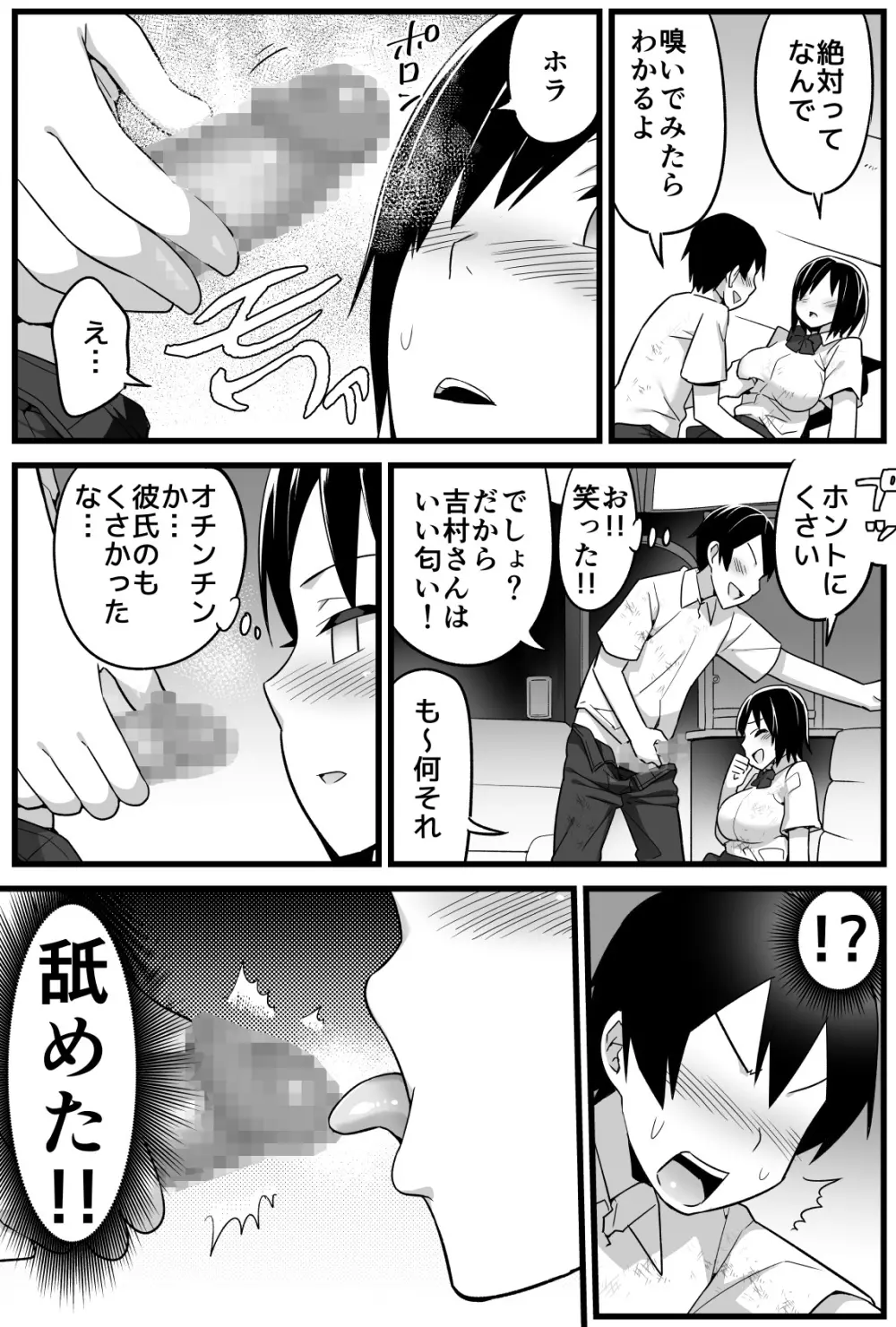 無人島JK！ちょろいよ吉村さん！ 1～ぬけがけ寝取り編～ Page.30