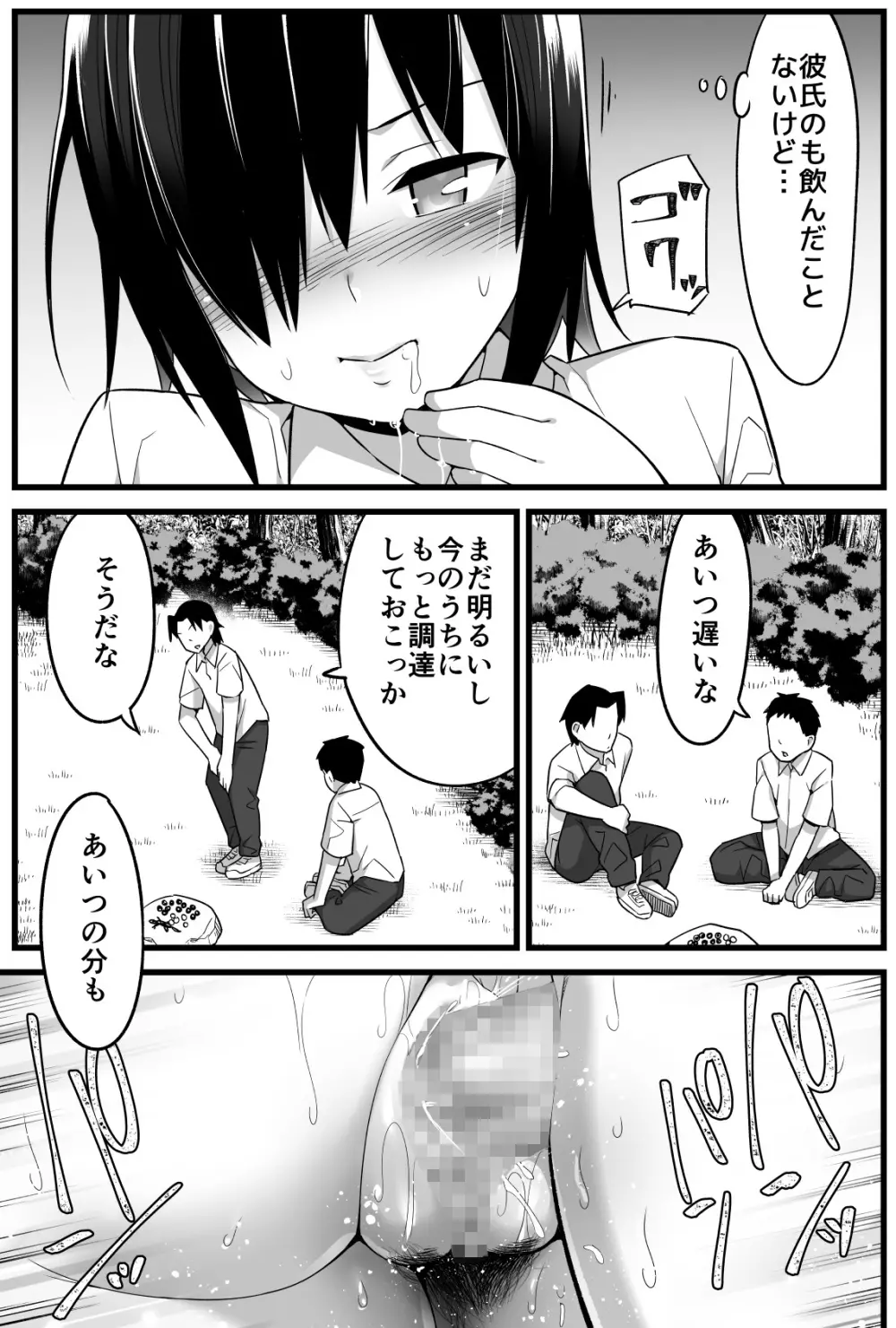 無人島JK！ちょろいよ吉村さん！ 1～ぬけがけ寝取り編～ Page.34