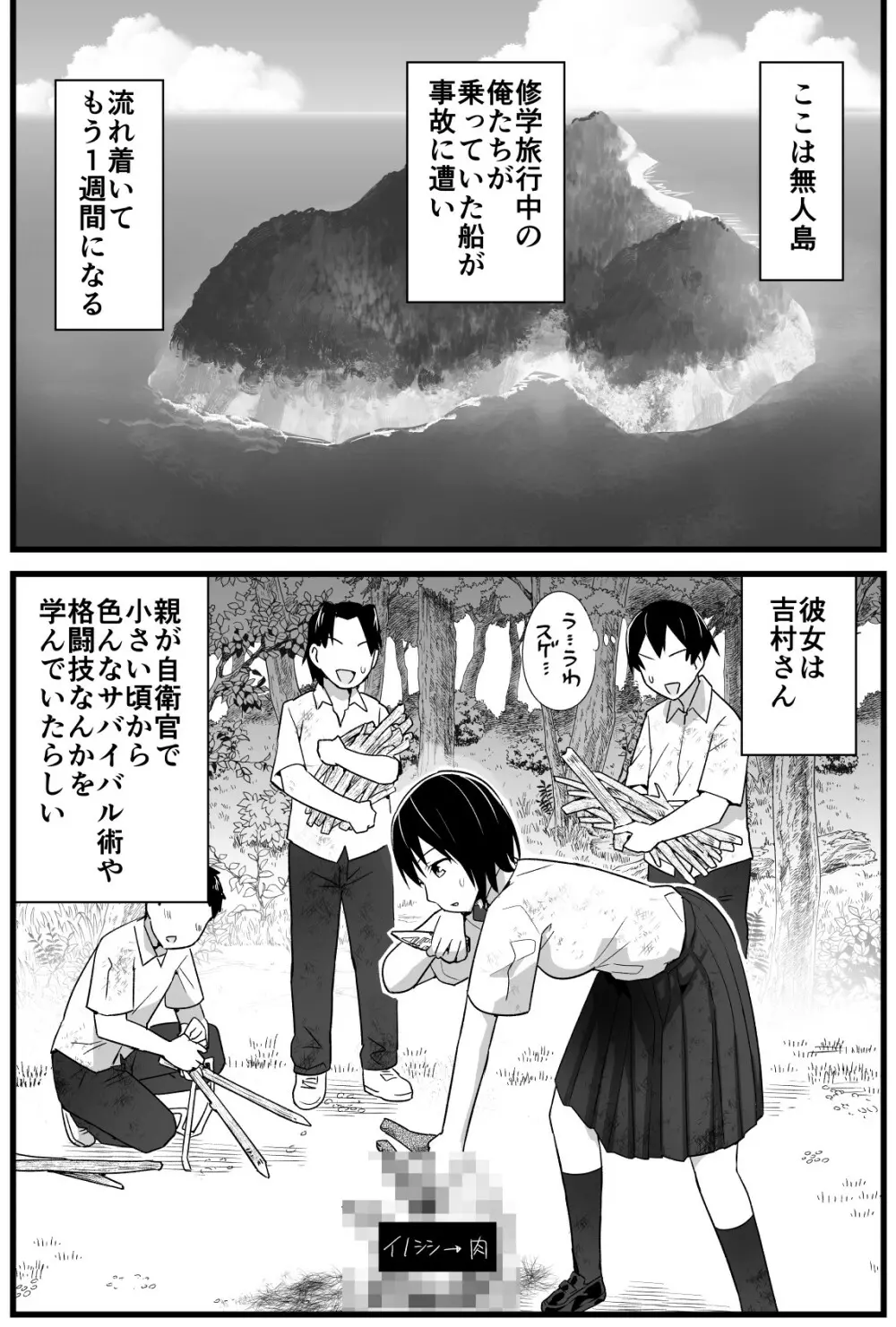 無人島JK！ちょろいよ吉村さん！ 1～ぬけがけ寝取り編～ Page.4