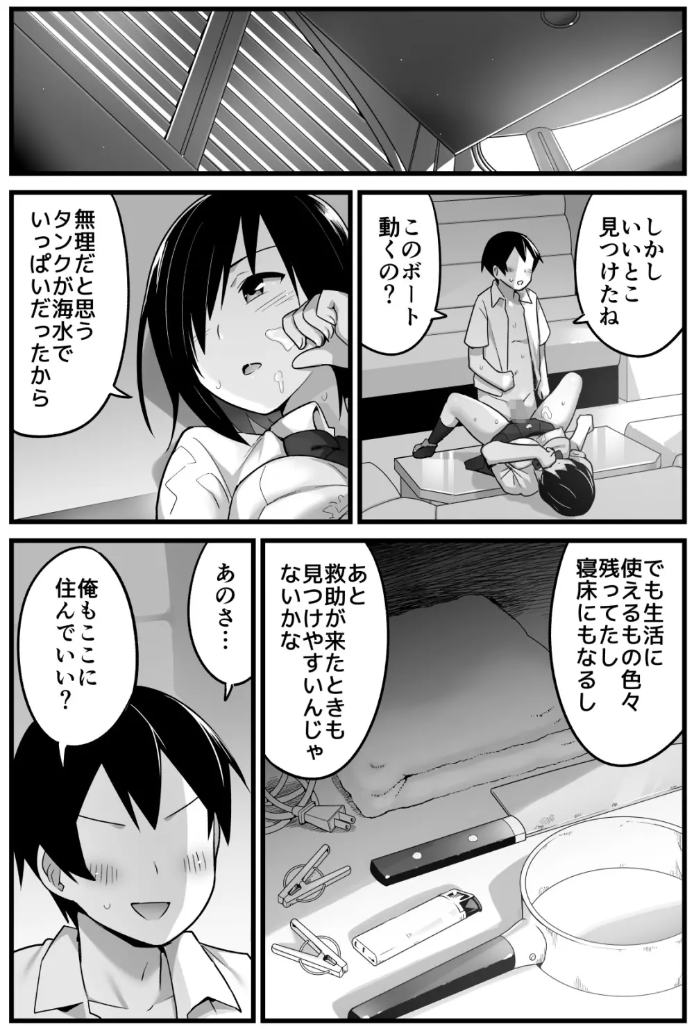 無人島JK！ちょろいよ吉村さん！ 1～ぬけがけ寝取り編～ Page.40