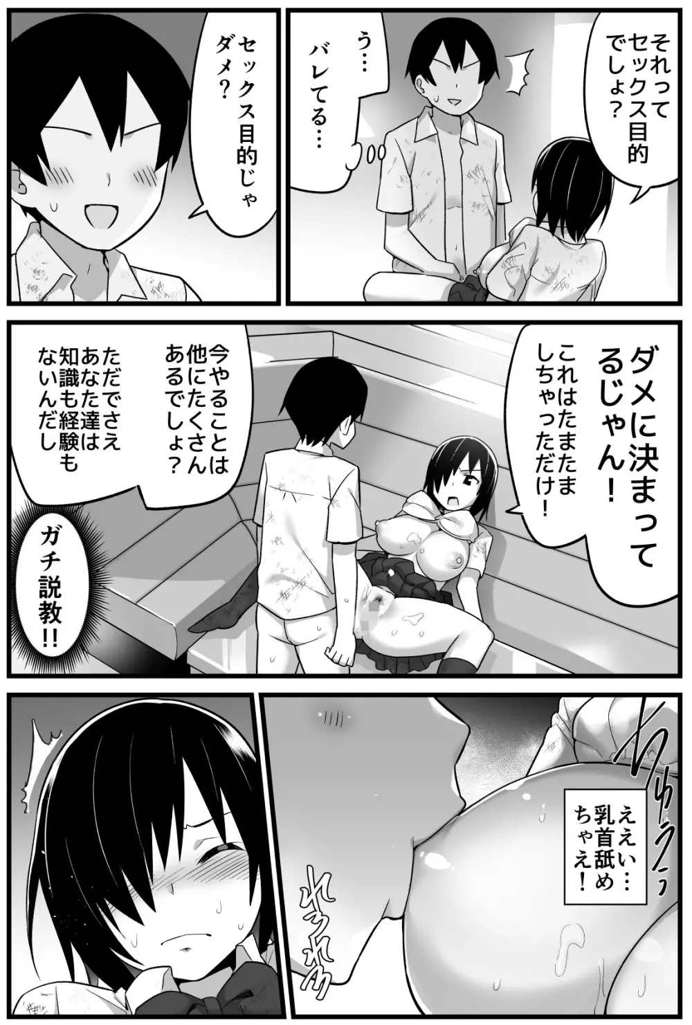 無人島JK！ちょろいよ吉村さん！ 1～ぬけがけ寝取り編～ Page.41