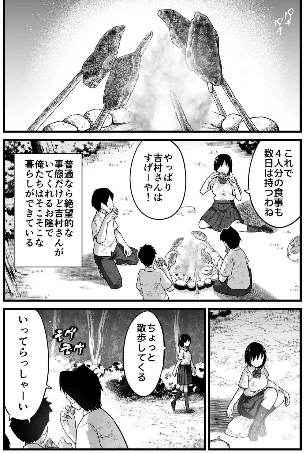 無人島JK！ちょろいよ吉村さん！ 1～ぬけがけ寝取り編～ Page.5