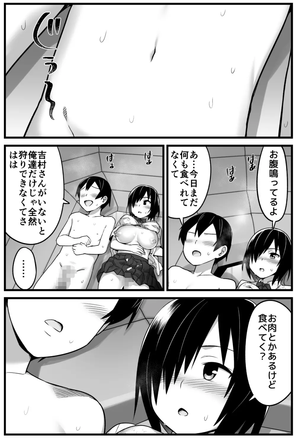 無人島JK！ちょろいよ吉村さん！ 1～ぬけがけ寝取り編～ Page.50