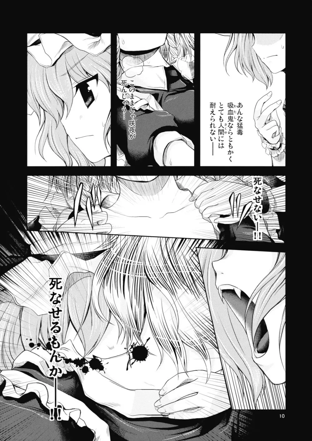 - Bloody Blood Page.10