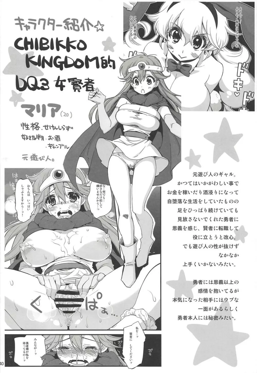 CHIBIKKO KINGDOM Collection.01 Page.139