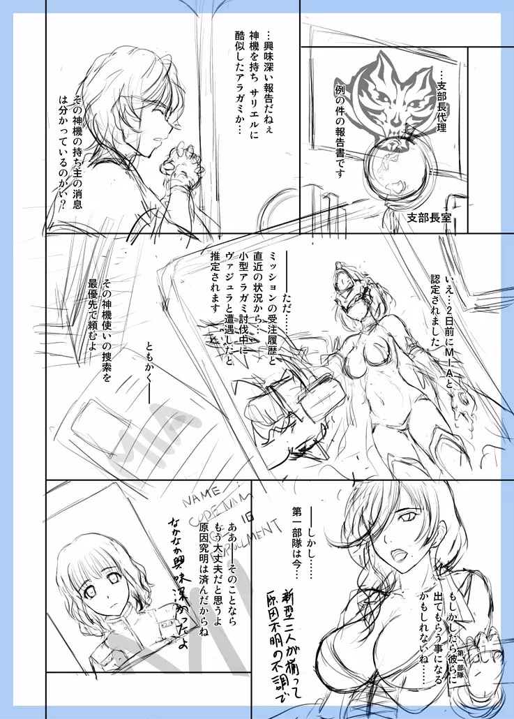 GEモブ同人ネーム Page.16